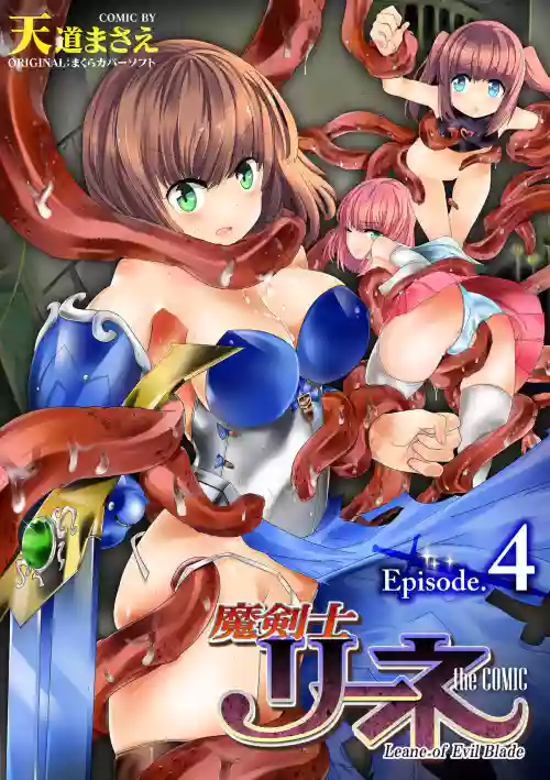 [Tendou Masae] Makenshi Leane the COMIC Episode 4  [Chinese] [瓜皮汉化] [Digital]