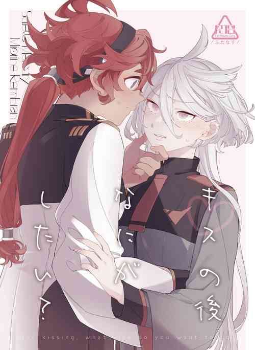 Download Kiss no Ato Nani ga Shitai? | After Kissing, What Else Do You Want to Do?