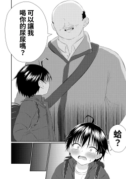 Page 4 of Michi de Deatta Shounen no Oshikko Choudai!