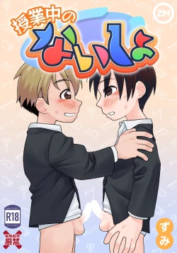 Page 1 of Jugyou-chuu no Naisho | A Secret During Class