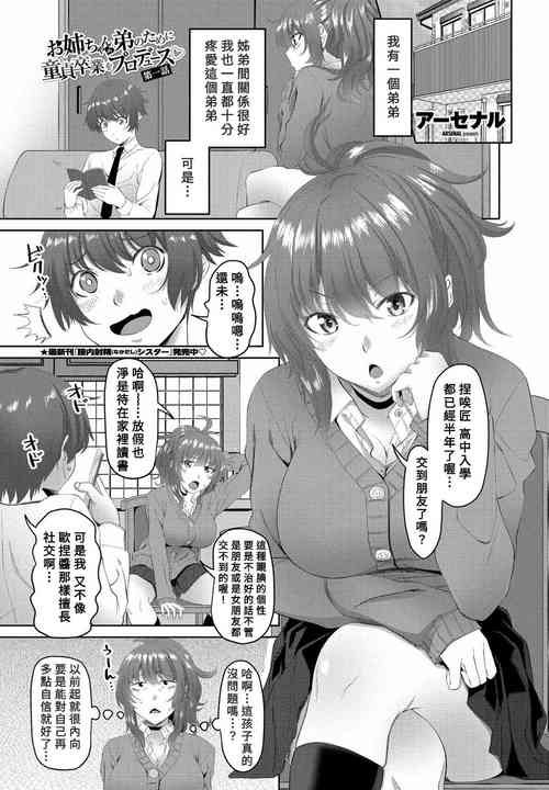 [Arsenal] Onee-chan ga Otouto no tame ni Doutei Sotsugyou o produce (COMIC Penguin Club 2020-05) [Chinese] [Banana手工漢化] [Digital]