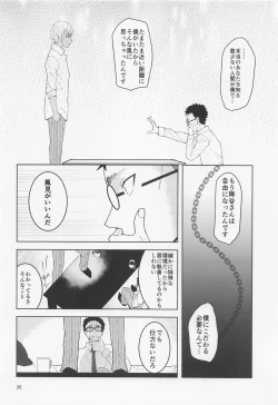 Page 25 of Dakara Yes to Itte Kure - I want you to say yes.