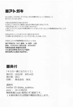 Page 24 of Kimi no Ichiban ni Naritakute - I wanted to be your number one.