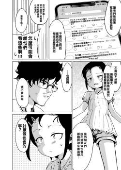 Page 6 of Kannou-teki Oyako Nichijou