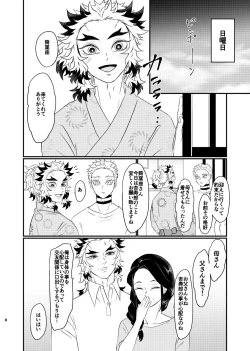 Page 7 of Koroshite mo, Ushinatte mo, Mata