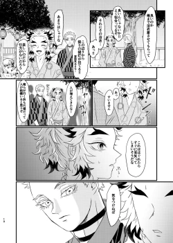 Page 9 of Koroshite mo, Ushinatte mo, Mata