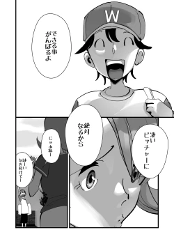 Page 27 of Home In Hitozuma "Ano Bullpen o Mamoru Tame"