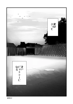 Page 85 of Home In Hitozuma "Ano Bullpen o Mamoru Tame"