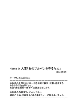 Page 86 of Home In Hitozuma "Ano Bullpen o Mamoru Tame"