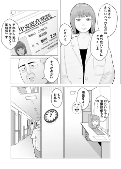 Page 3 of Hameotoshi Bijin Yakuzaishi no  Nayamigoto