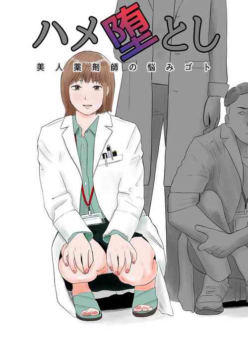 [Bad End Dreamer]  Hameotoshi Bijin Yakuzaishi no  Nayamigoto