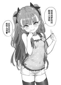 Page 1 of Usai Reia to Papa no Icha Love Ecchi