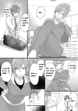 Page 19 of Haru to Sana 2