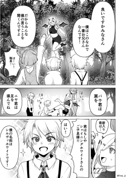 Page 2 of Maou-gun no Moto Kanbu ga Yuusha ni Makete Mesu ni Sareru Hanashi 6