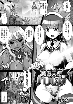 Page 21 of 2D Comic Magazine Shokushu Suits Ryoujoku Kegareta Ishou ni Okasareru Seigi no Heroine Vol. 2