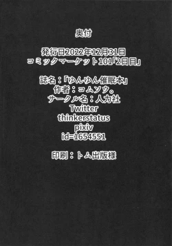 Page 17 of Yunyun Saimin Hon