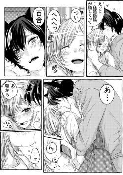 Page 4 of Mitsugetsu no Ookami-san wa Tomaremasen.