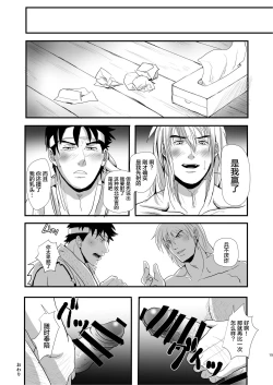 Page 17 of Te o  Nobashita Sono Saki ni｜我们近在咫尺间