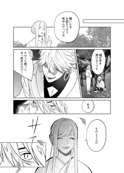 Page 12 of Raimei to Zansetsu