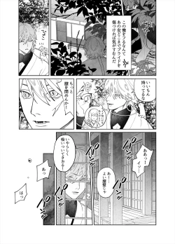 Page 33 of Raimei to Zansetsu