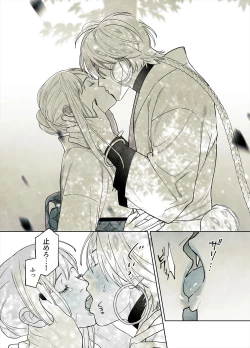 Page 48 of Raimei to Zansetsu