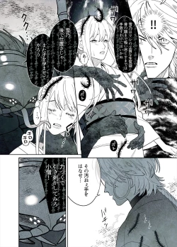 Page 51 of Raimei to Zansetsu