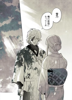 Page 58 of Raimei to Zansetsu