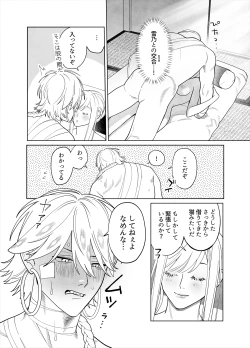 Page 75 of Raimei to Zansetsu