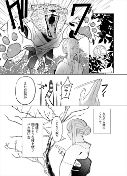 Page 8 of Raimei to Zansetsu