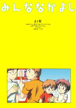 Page 34 of Minna Nakayoshi | How to Get Along Better