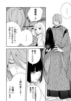 Page 70 of Asagiri~Kouki na Neya no Shinanyaku
