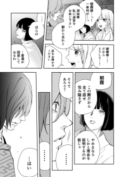 Page 71 of Asagiri~Kouki na Neya no Shinanyaku