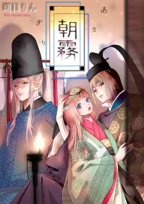 Download Asagiri~Kouki na Neya no Shinanyaku