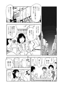 Page 69 of Nikuhisyo Yukiko 43