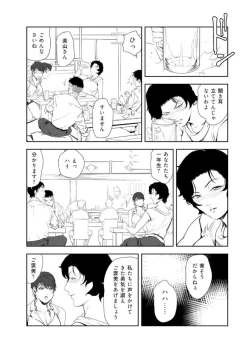 Page 9 of Nikuhisyo Yukiko 43