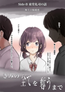Page 88 of Kimi no Subete o Ubau made