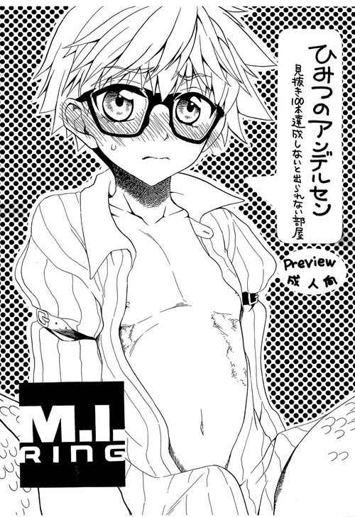 (C100) [M.I.RING (Migio Moto)] Himitsu no Andersen (Fate/Grand Order)