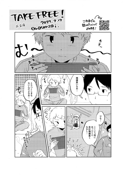 [awasenzai (awa)] Take Free!