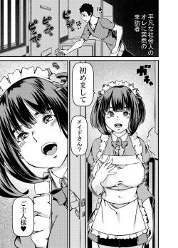 Page 2 of Isan to shite Maid-chan o Souzoku Shitanda ga?