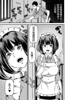 Page 2 of Isan to shite Maid-chan o Souzoku Shitanda ga?