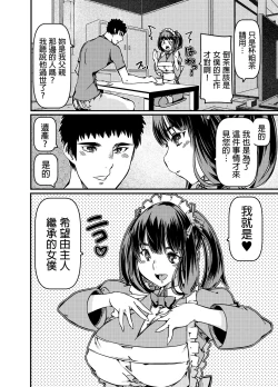 Page 3 of Isan to shite Maid-chan o Souzoku Shitanda ga?