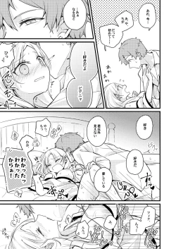 Page 17 of Sekkyokusei Penalty