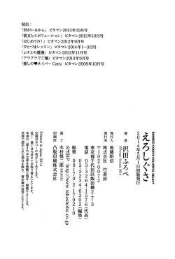 Page 200 of Eroshigusa