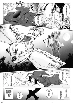 Page 33 of Samayoeru Tou no Maru no Mimic