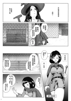 Page 7 of Samayoeru Tou no Maru no Mimic