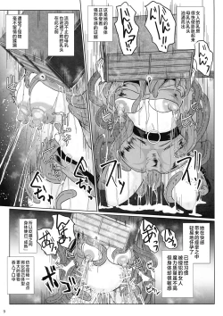 Page 9 of Samayoeru Tou no Maru no Mimic