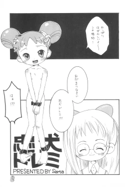 Page 17 of Doremi Paradise 2