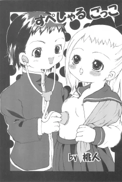 Page 5 of Doremi Paradise 2