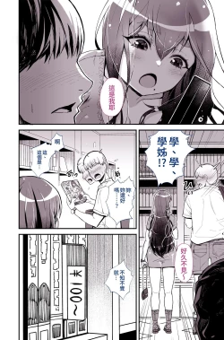 Page 9 of Daisuki datta Senpai ga AV Haiyuu da nante Gaman dekiru to Omoimasu ka