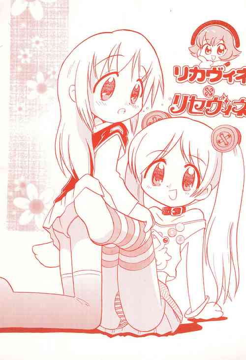 (CR35) [Yuushaya (Kura☆Rissa)] Licca Vignette x Reset Vignette (Licca Vignette, Reset Vignette)